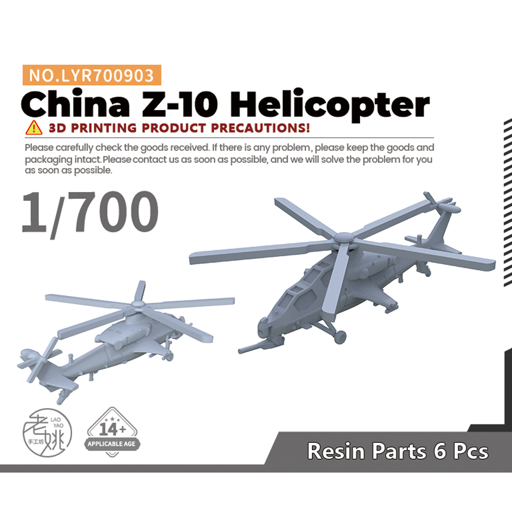 老姚手工坊 LYR700903 1/700 军事模型 中国空军 直-10 直升机