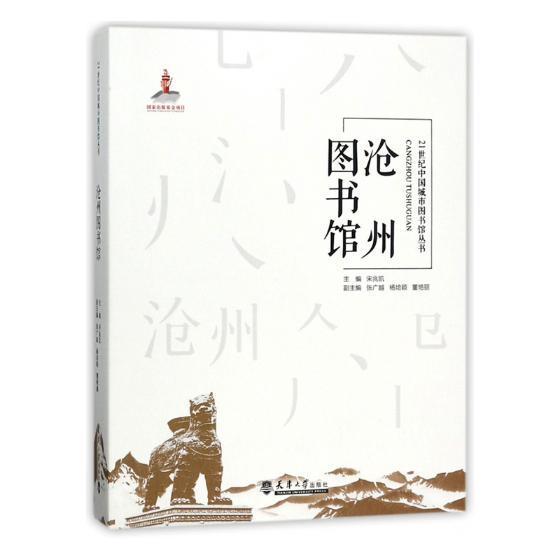 RT69包邮 沧州图书馆天津大学出版社工业技术图书书籍