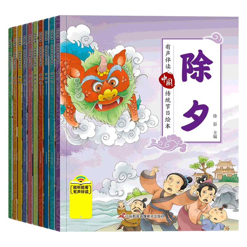 中国传统节日绘本（10册）