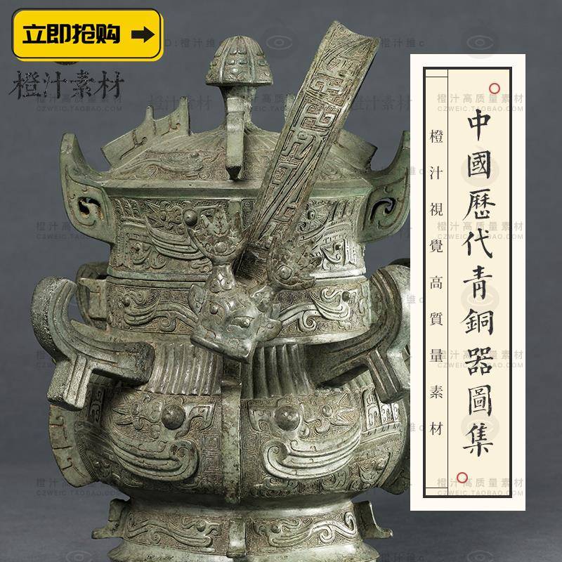 馆藏中国历代青铜器古代礼器酒器乐器饪食器鼎高清图片参考素材
