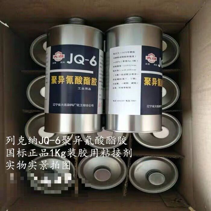 大连列克钠胶JQ-6聚异氰酸酯胶JQ-6橡胶与金属钢皮革胶黏剂胶水