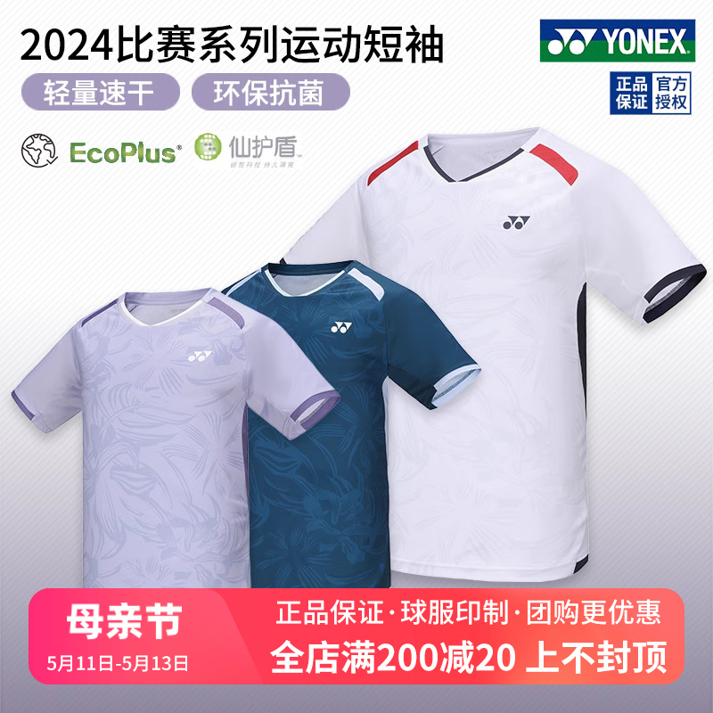 2024新品尤尼克斯羽毛球服男女款环保比赛服yy速干运动短袖110084