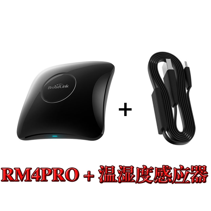 高档Broadlink博联RM4pro+智能家居系统手机红外远程遥控家电wifi