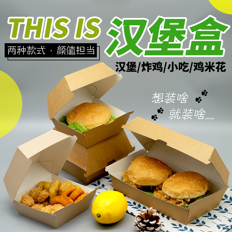 一次性牛皮纸汉堡盒加厚长方形瓦楞便当盒大号美式汉堡外卖打包盒