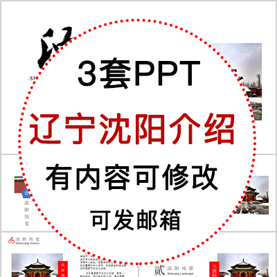 辽宁沈阳城市印象家乡旅游美食风景文化介绍宣传攻略相册PPT模板