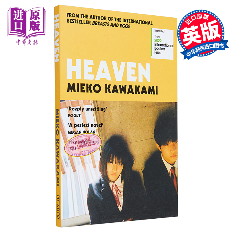 预售 天堂 Heaven 英文原版 Mieko Kawakami 现代 当代 诗歌 戏剧 小说 文学 【中商原版】
