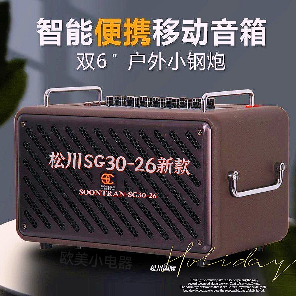 松川国际音响新品SG30-206声卡直播弹唱乐器演出户外便携手提音箱