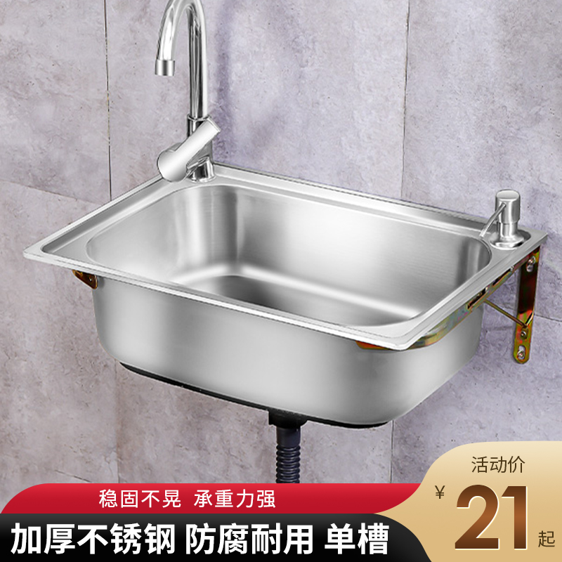 不锈钢水槽洗菜盆单槽家用简易挂墙洗手盆厨房洗碗池带支架水池