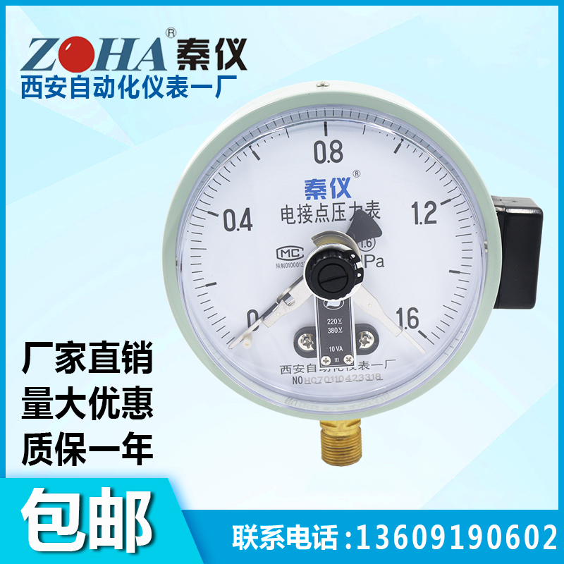西安自动化仪表一厂YX100 YX150 1 2.5 1.6MPA电接点压力表真空表