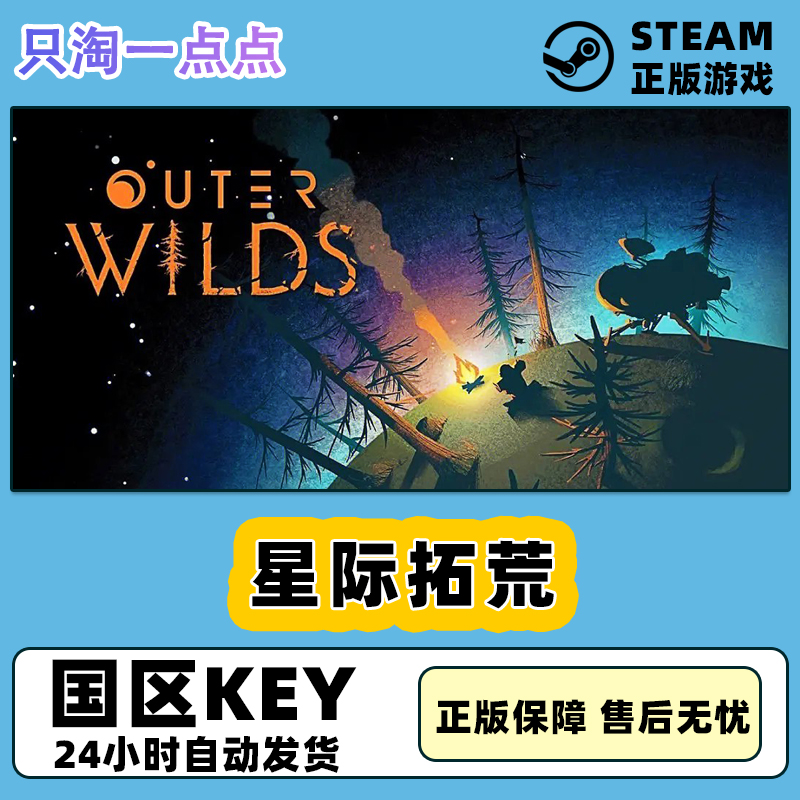 Steam正版 国区KEY 星际拓荒 Outer Wilds  回声之眼DLC