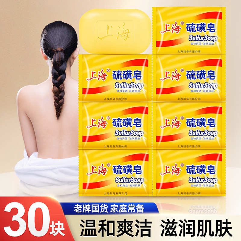 上海香皂硫磺皂清新爽洁洗手洗脸洗头沐浴牛黄皂组合正品国货