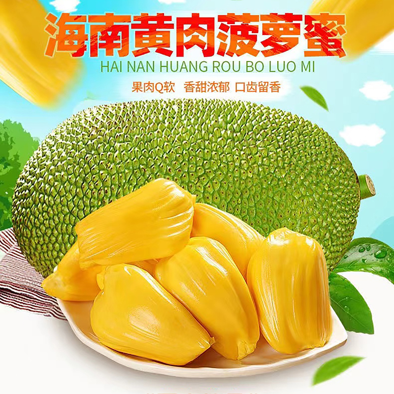 海南三亚菠萝蜜新鲜现摘热带水果当季木菠萝蜜黄肉整箱一整个30斤