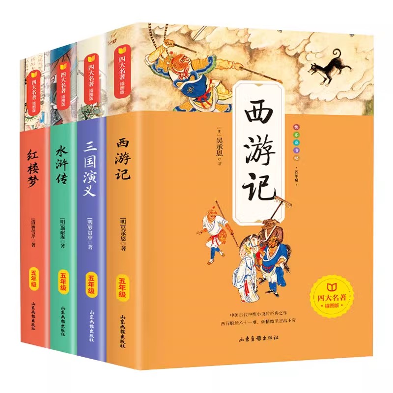 快乐读书吧 五年级下册 四大名著（套装4册）+四年级上册中国古代神话故事（全4册）+六年级下册（全4册）规格自选7-15
