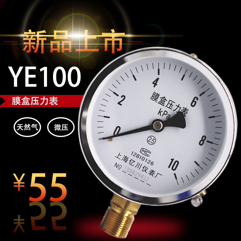 YE100 0-10KPA 膜盒压力表 微压表 天然气千帕表 亿川压力表