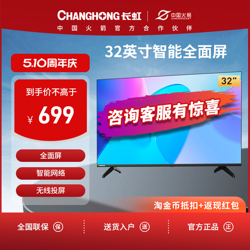 长虹32D4PF 32英寸高清液晶屏电视机老人卧室家用全面屏正品彩电