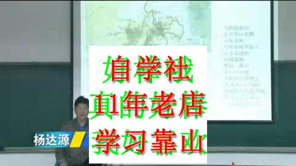 现代自然地理研究南京杨达源34视频