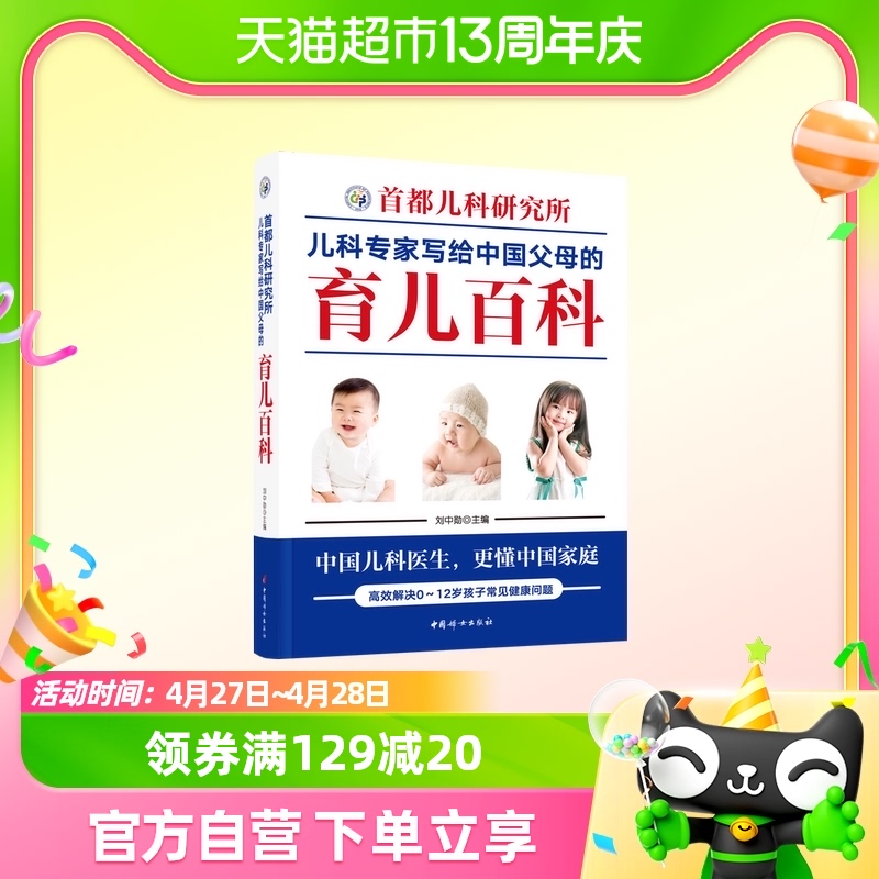 首都儿科研究所儿科专家写给中国父母的育儿百科  中国妇女出版社