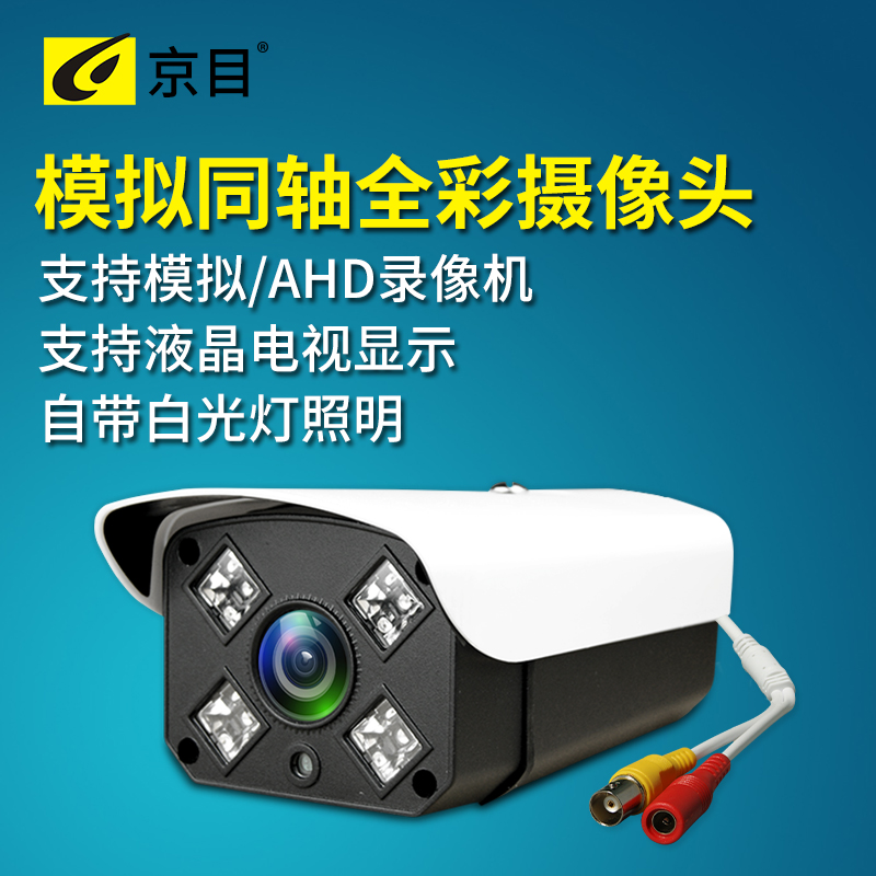 京目 AHD同轴/模拟摄像机 家用室外防水高清夜视 视频线BNC接口头