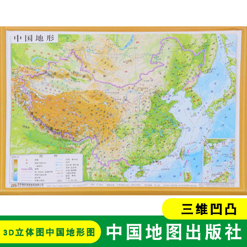 3D立体图中国地形图 三维凹凸 学生学习地理知识凹凸地形图书包便携地图 中国地图出版社 16开 凹凸版
