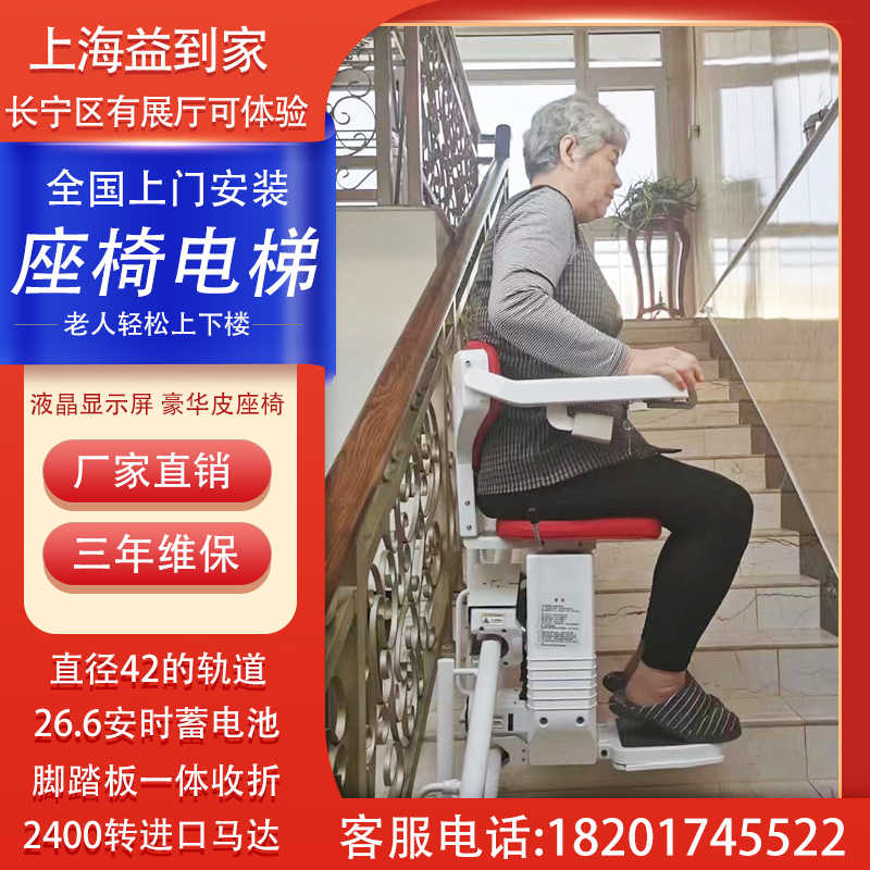 上海益到家座椅电梯无障碍楼道楼梯升降椅家用别墅电梯老人爬楼机