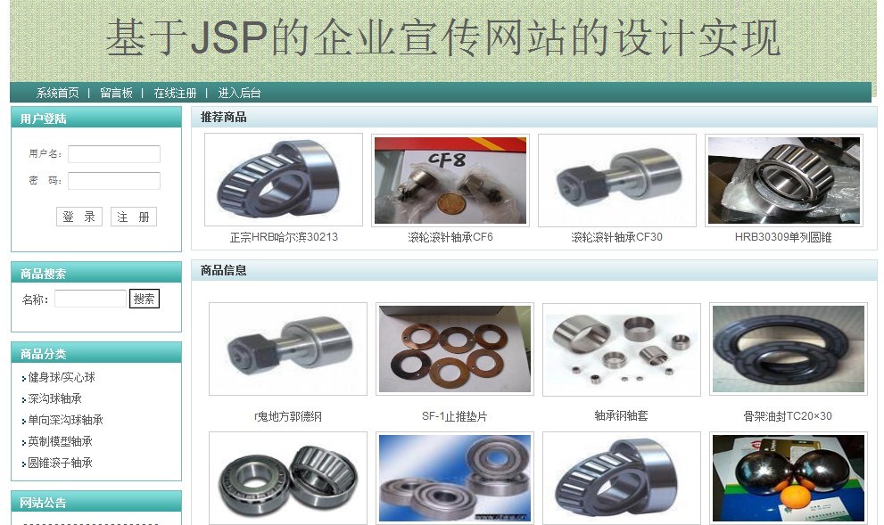 jsp129企业宣传网站公司产品展示java|php计算机程序设计