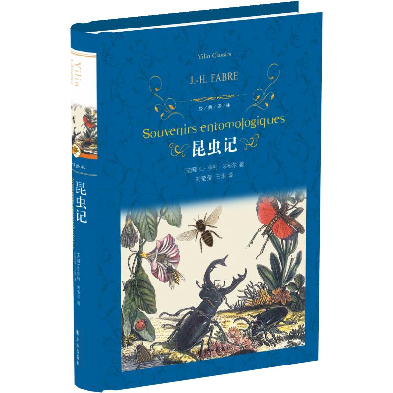 昆虫记译林出版社9787544768559