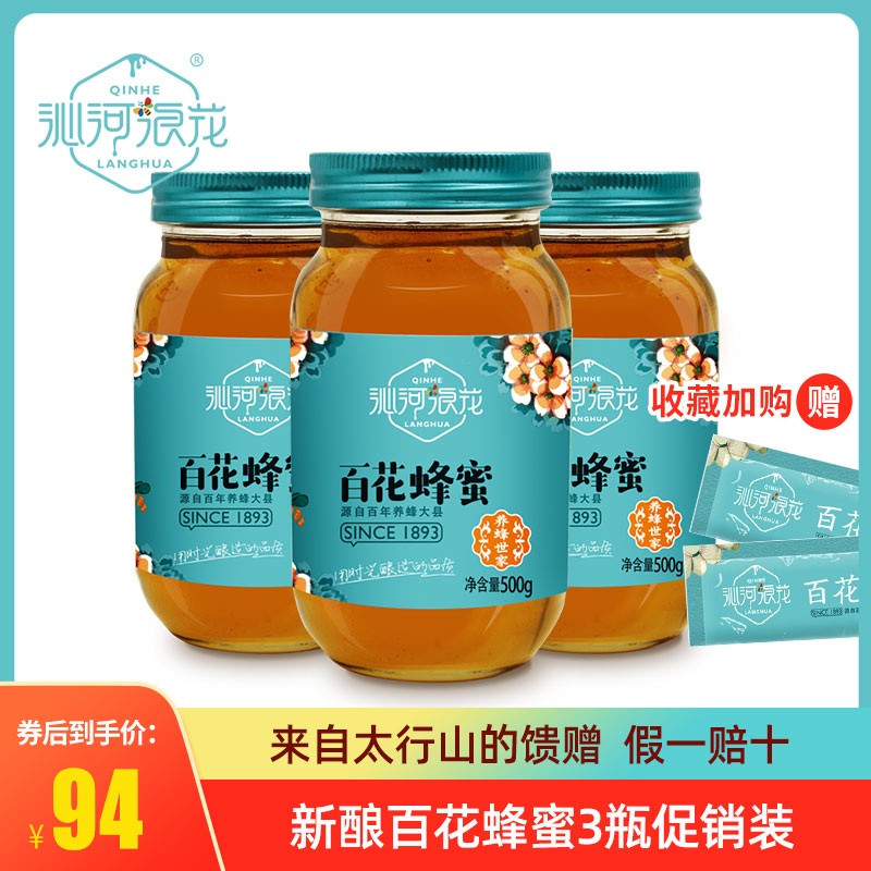 沁水沁河浪花纯正百花蜂蜜农家自产蜂蜜意蜂蜜500g*3瓶沁水蜂巢蜜