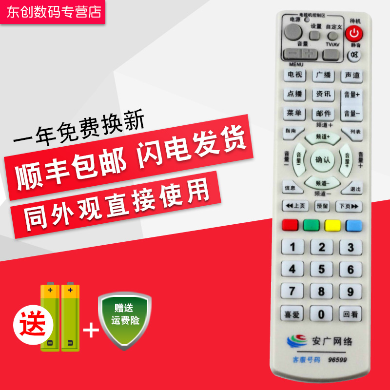安广网络 数字电视遥控器 安徽广电有线机顶盒遥控器  新