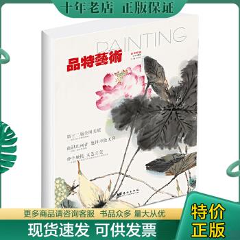 正版包邮品特艺术 9787503959332 杨利军 文化艺术出版社
