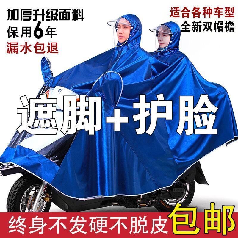时尚雨衣电瓶电动车摩托车双人绿源套镜遮脚面罩母子女男防水雨披