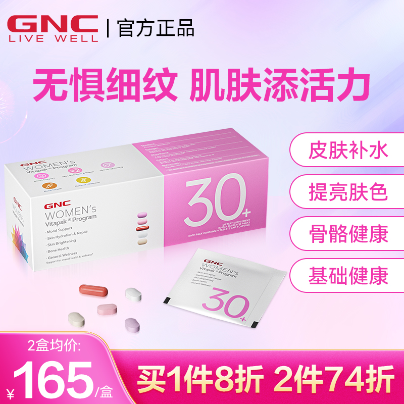 GNC健安喜每日营养包女性综合复合维生素矿物质女士30岁40岁50岁