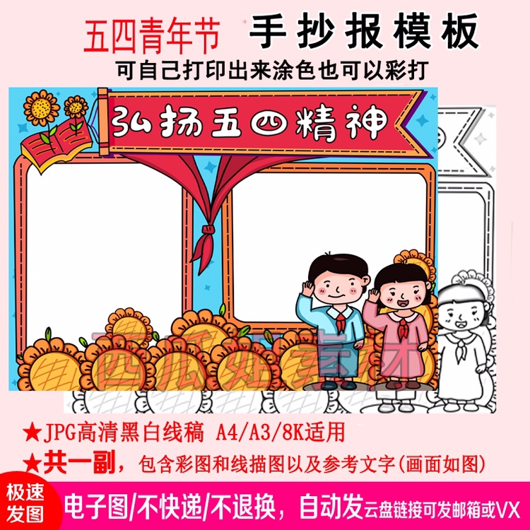 五四54青年节手抄报模板中小学生校园儿童画彩色k1模中国8k格式