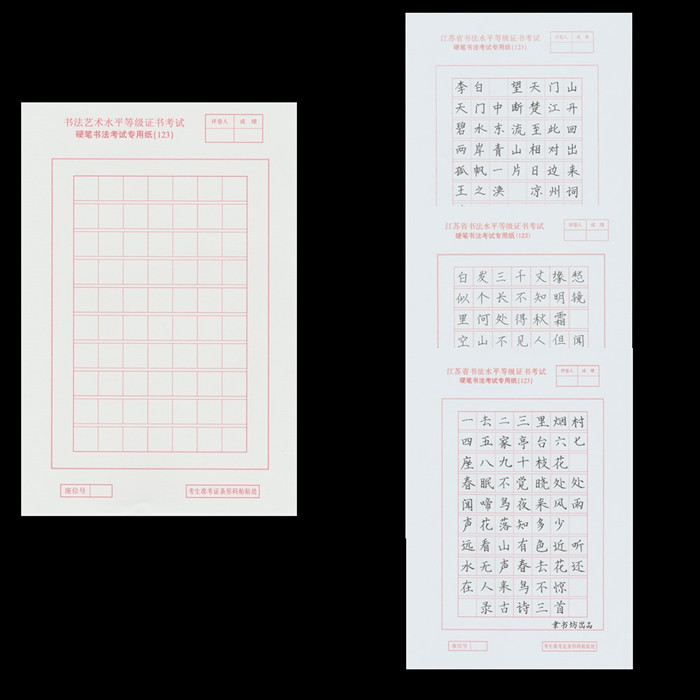 聿书坊2024年4月江苏硬笔书法艺术水平考级1至10级样卷范本考级纸