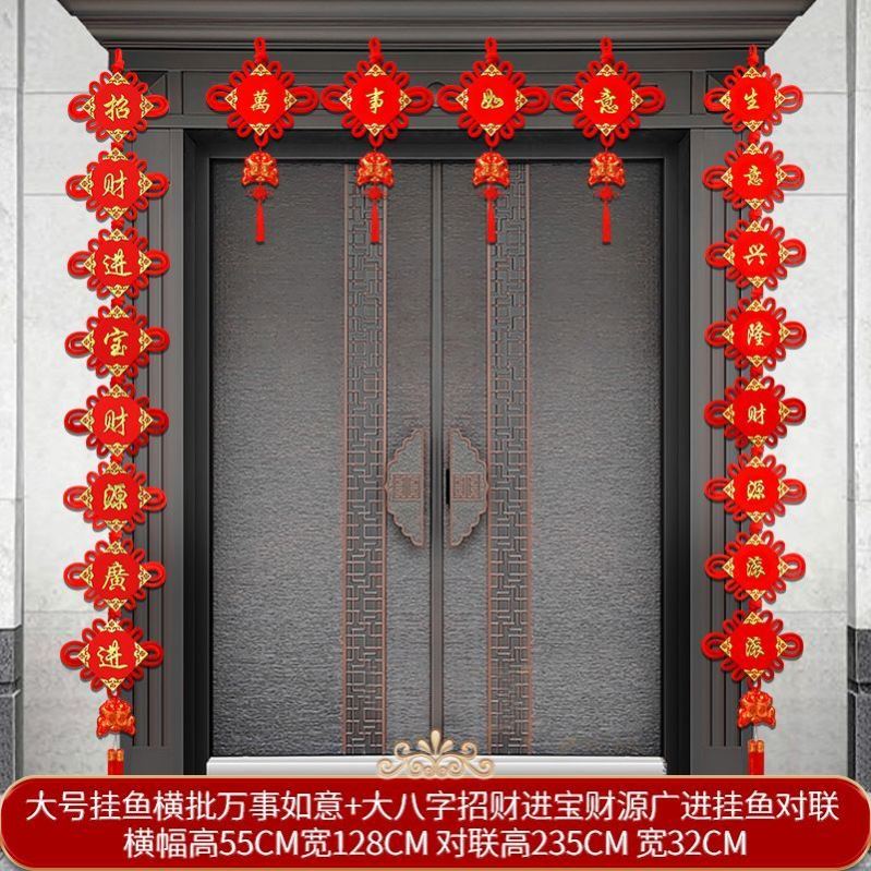 中国结挂件春节大门对联一套春节室内乔迁装饰春联过年大门对联