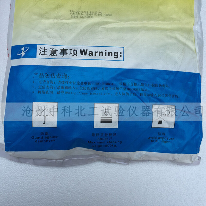 厦门艾思欧标准砂 中国ISO标准砂 水泥标准砂15袋/包20.25kg砂