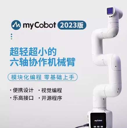 myCobot六轴机械臂机器人ROS开源程式设计拖动示教智能视觉识别创