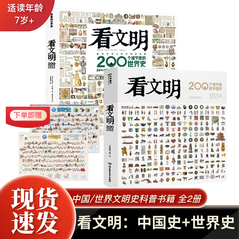 看文明：200个细节里的中国史米莱童书 5-10-14岁中小学生儿童历史读物百科历史文化科普绘本
