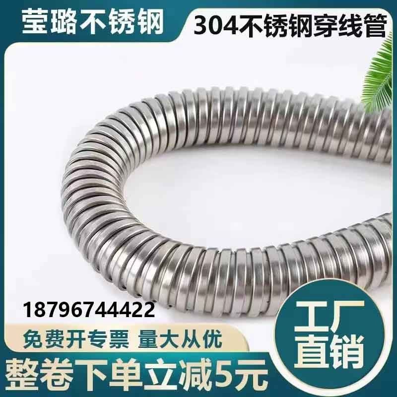 304不锈钢穿线管整卷金属软管波纹管电线套管软管电线保护管软管