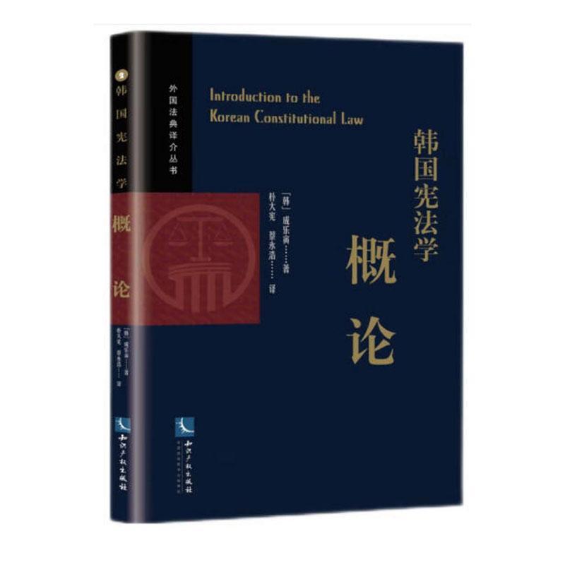 [rt] 韩国宪 9787513082822  成乐寅 知识产权出版社有限责任公司 法律