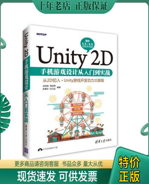 正版包邮Unity 2D手机游戏设计从入门到实战 9787302450283 吴苑瑜曾奕霖余秉学白乃远 清华大学出版社