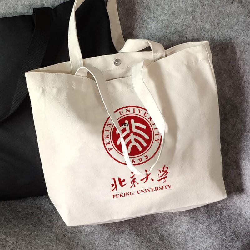 北京大学帆布包帆布袋定制手提大容外出时尚环保购物袋清华学生