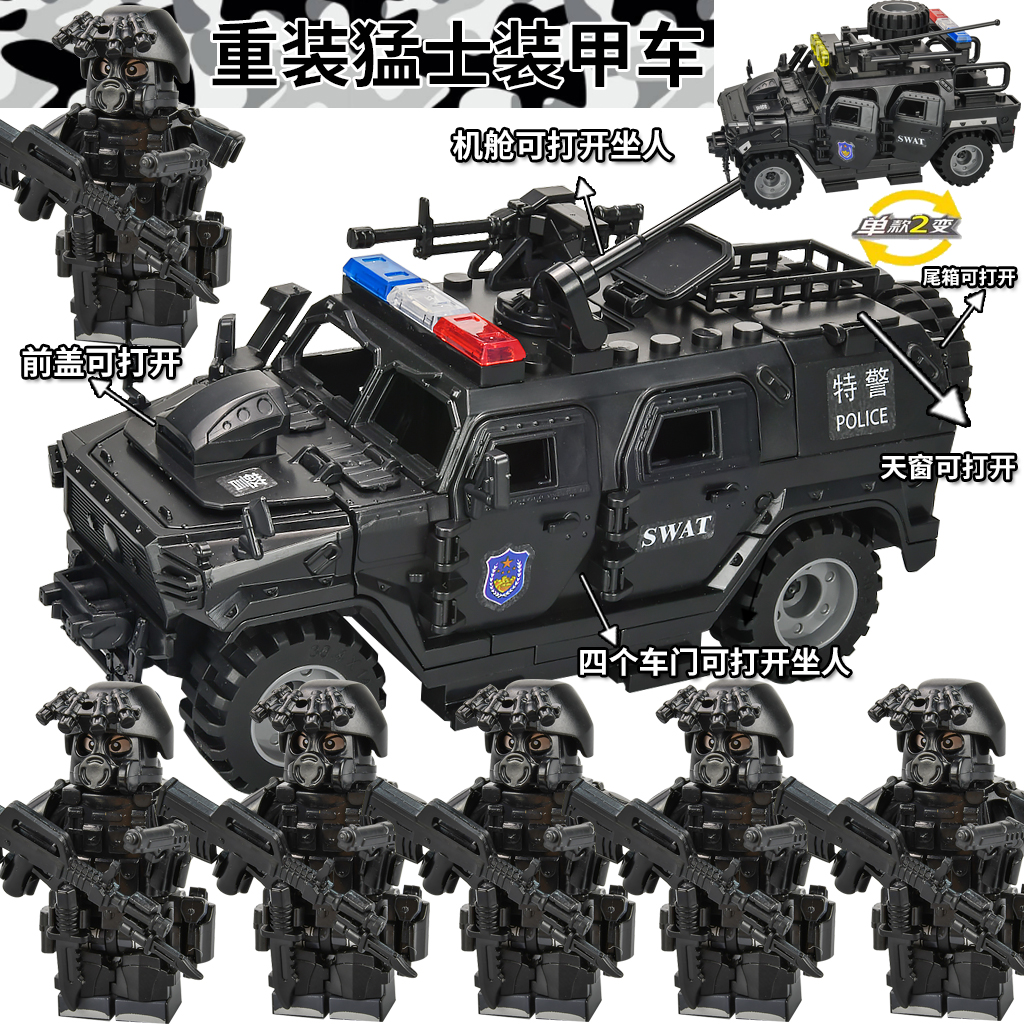 特种兵积木军事人仔特警悍马装甲车武装小人警察装备武器拼装玩具