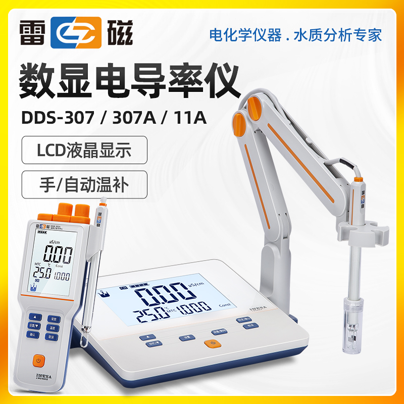 上海雷磁电导率仪DDS-11A电导仪实验室高纯水质测量在线检测试仪