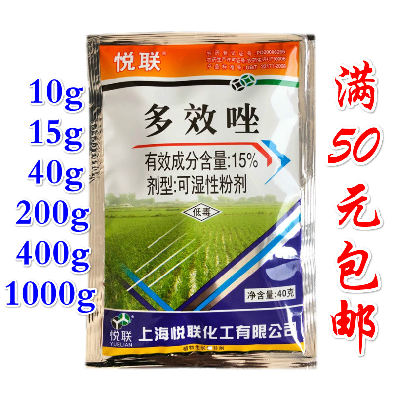 上海悦联15%多效唑矮壮素小麦水稻桃树果树矮化剂控旺剂10g40g15g