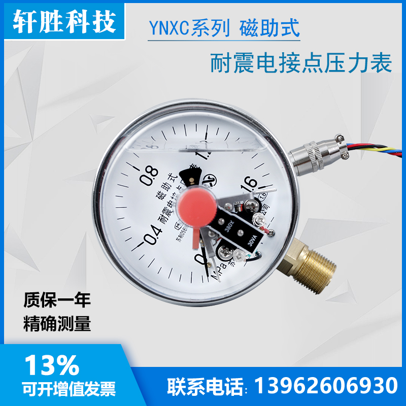 新品苏州轩胜YNXC-100 1.6MPa磁助耐震电接点压力表 抗震电接点压