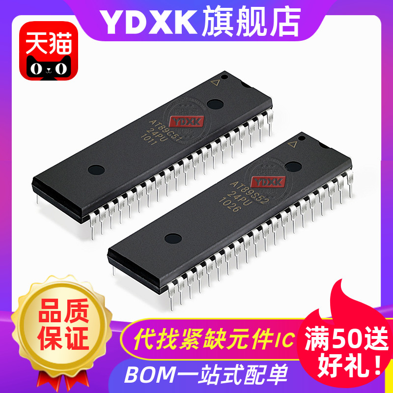 YDXK适用 AT89C52 AT89C51 AT89S52-24PU/24PC/24PI 51单片机DIP