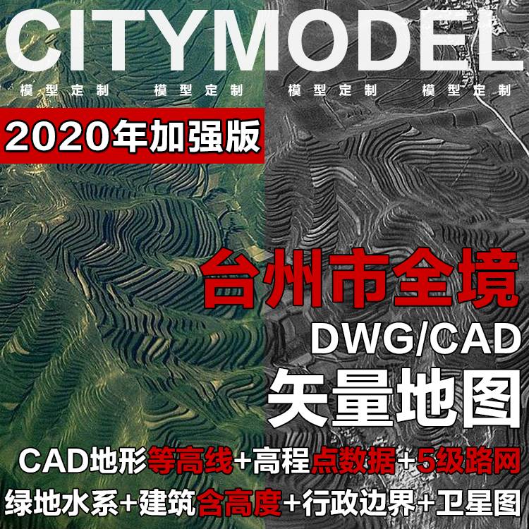 台州市全区域CAD地图 GIS矢量地图 台州CAD地图 台州建筑模型