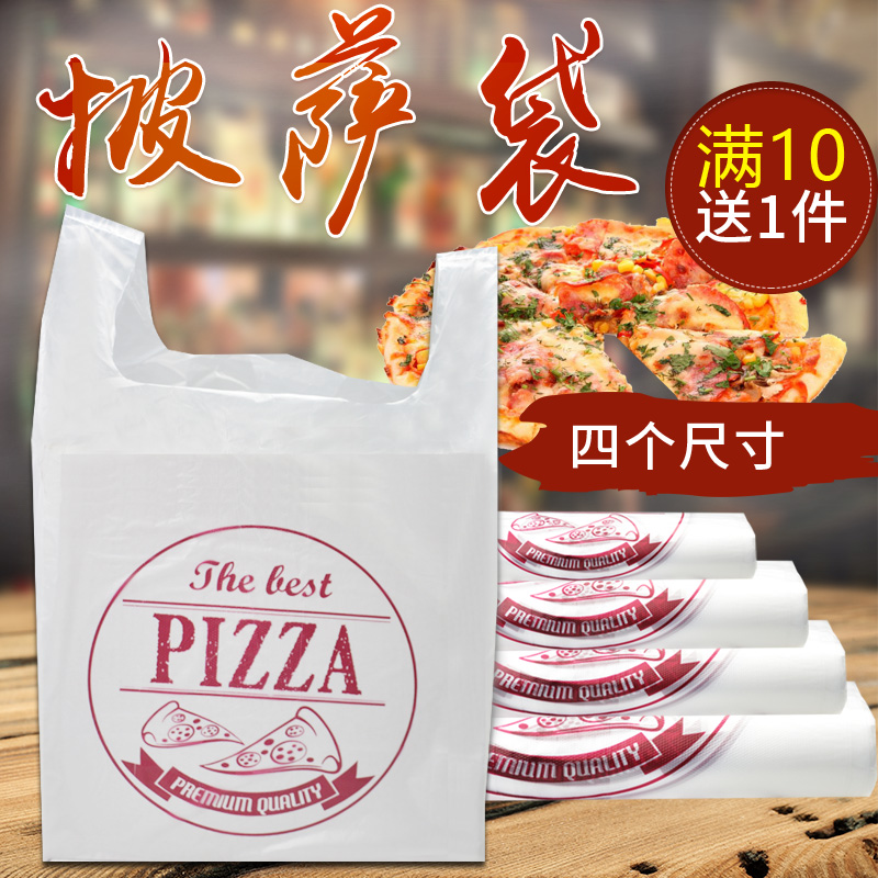 披萨袋子pizza外卖袋手提打包塑料袋一次性外卖包装袋背心袋加厚