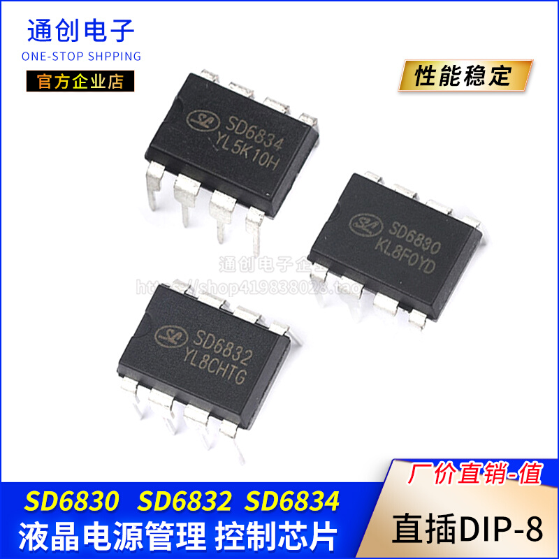 SD6830 SD6832 SD6834 SD6835 DIP-8液晶电源控制/管理芯片IC直插