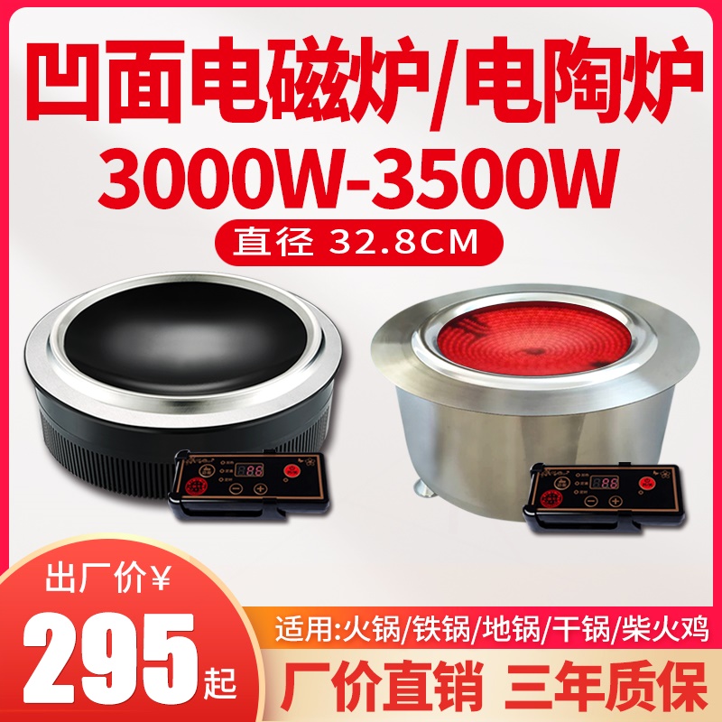 光明凹型电磁炉商用3000W曲面电功率铁锅炖地锅陶炉圆形嵌入式大